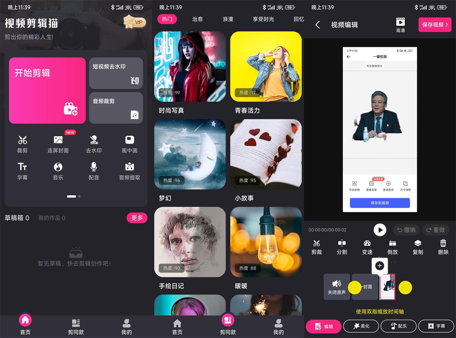 视频剪辑猫v3.9.3高级版功能截图1