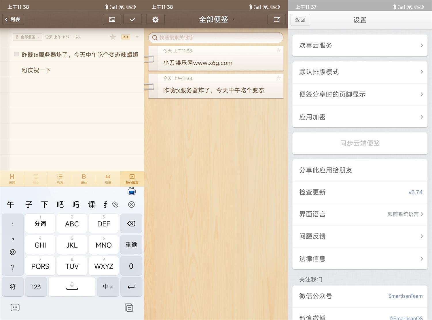 锤子便签v3.7.4绿化版功能截图1