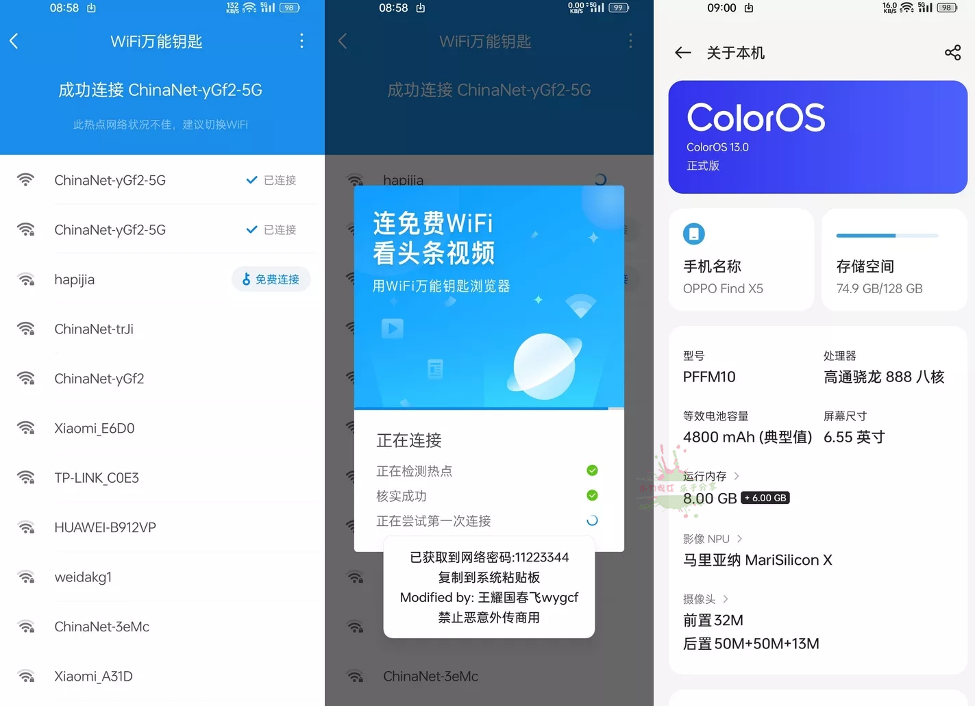 WiFi万能钥匙浏览器v2.4.10显密版功能截图1