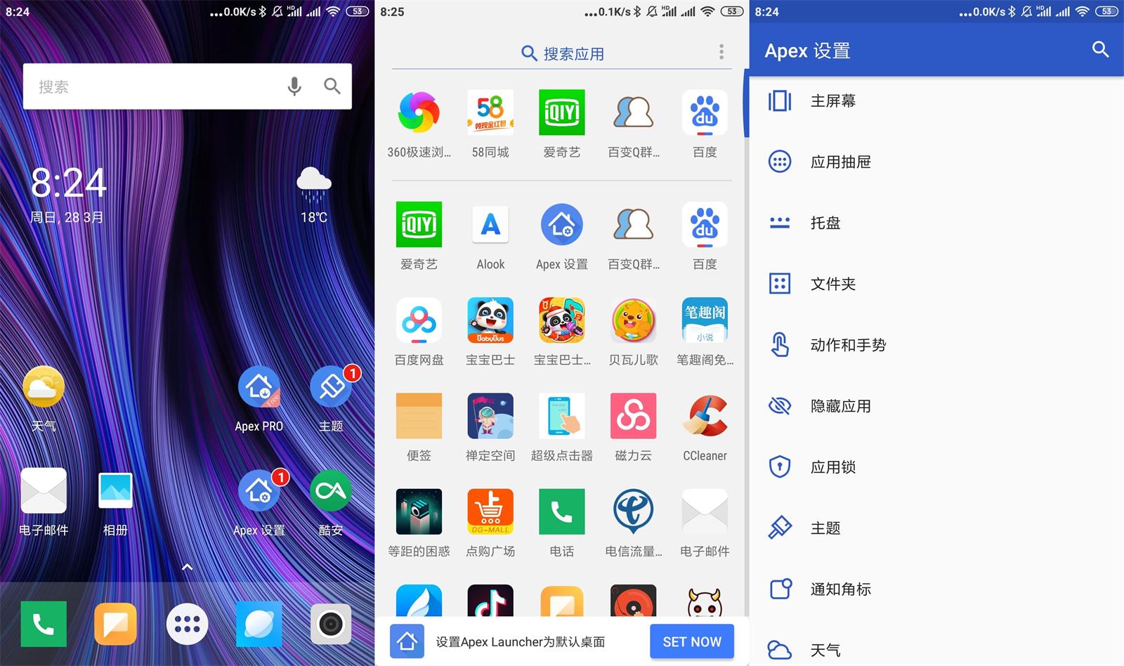 Apex Launcher v4.9.30专业版功能截图1