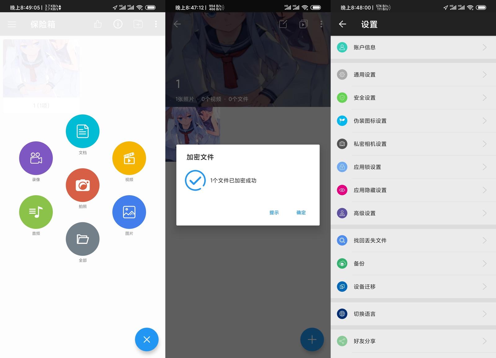第二空间v10.3.8高级版功能截图1