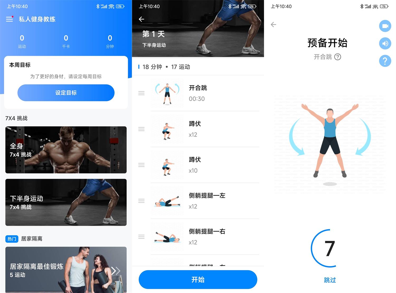 私人健身教练v1.0.46功能截图1