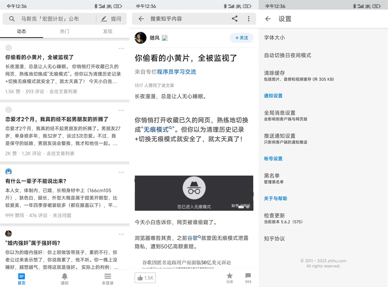 知乎v5.6.2纯净无广告功能截图1