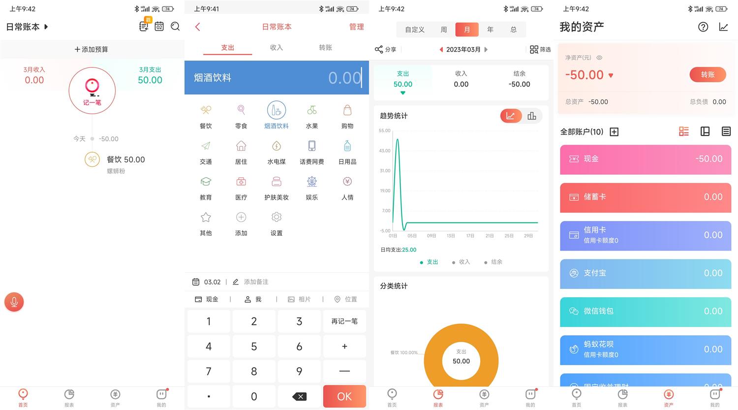 有鱼记账v5.3.2高级版功能截图1