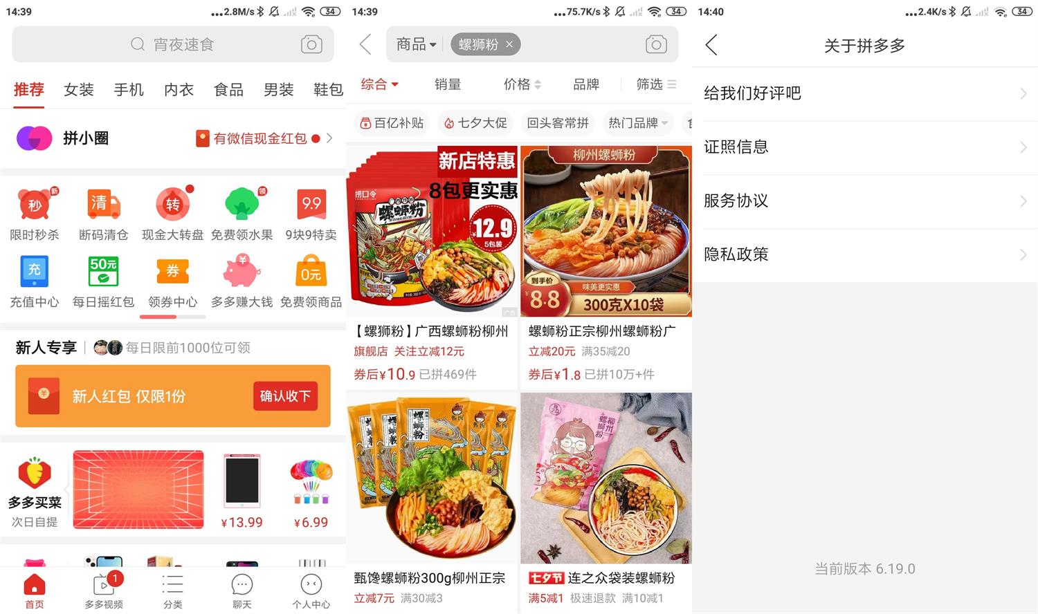 拼多多v6.48.0谷歌版功能截图1