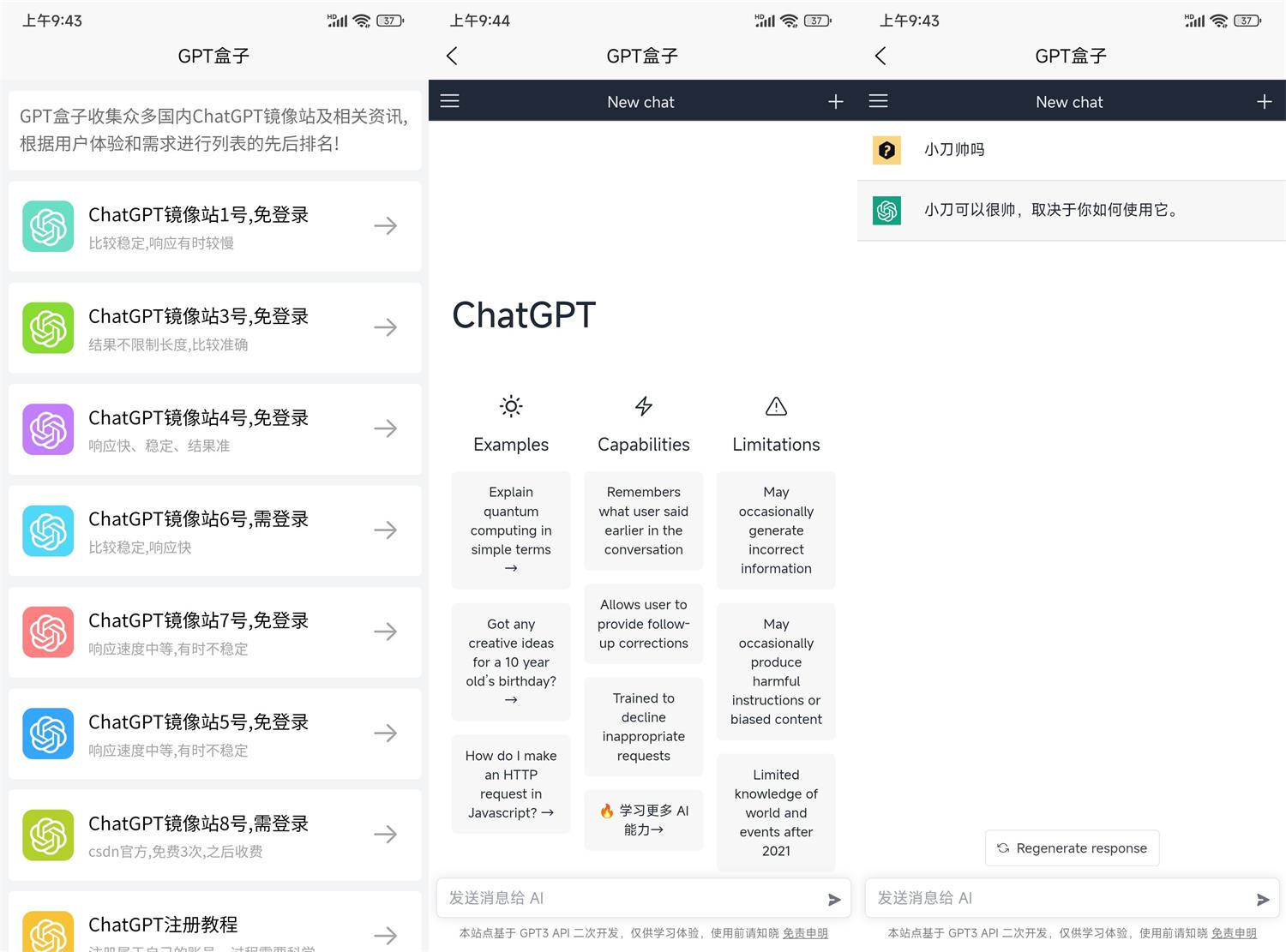 ChatGPT盒子v1.0免注册功能截图1