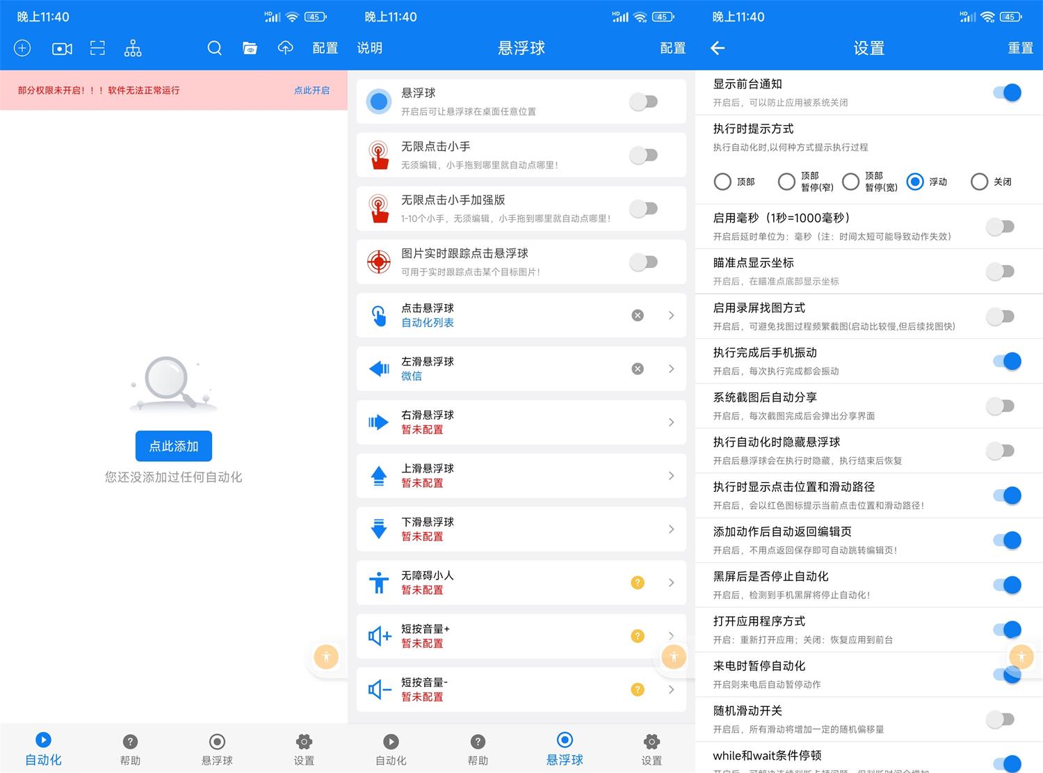 连点器v6.0.2高级版功能截图1