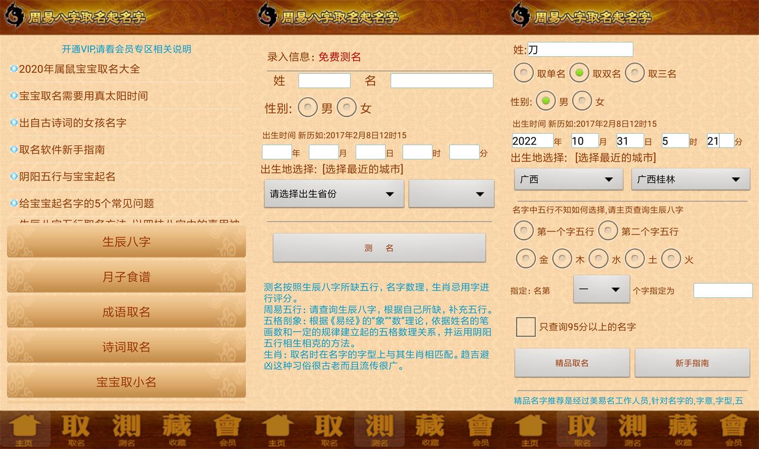 周易取名起名字v12.19高级版功能截图1
