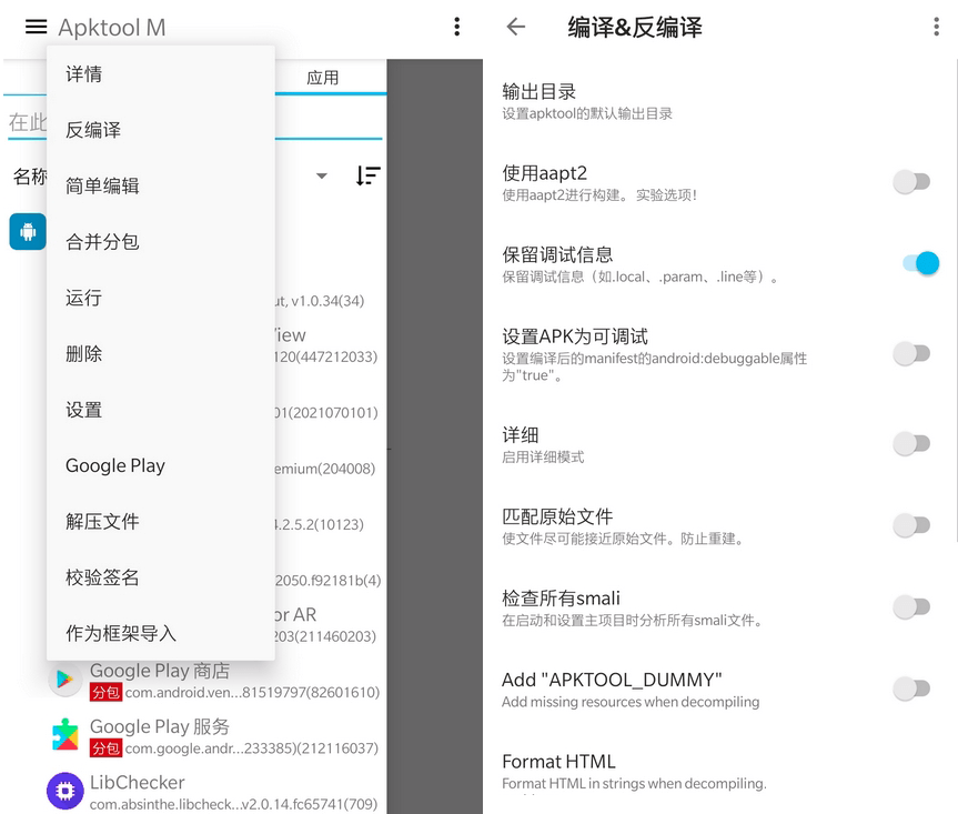 Apktool M v2.4.0反汇编神器功能截图1