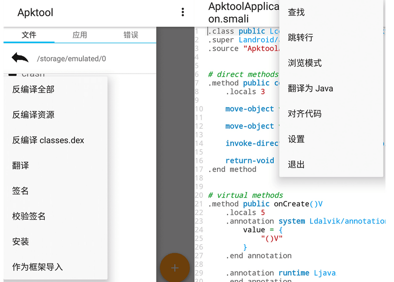 Apktool M v2.4.0反汇编神器功能截图2