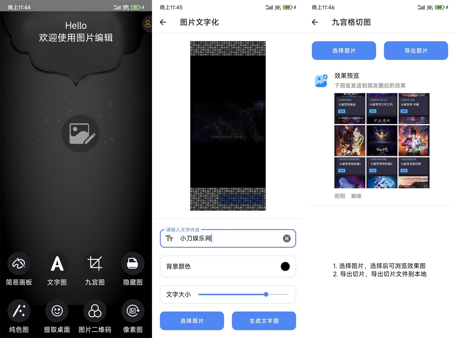 图片编辑神器v1.2纯净版功能截图1