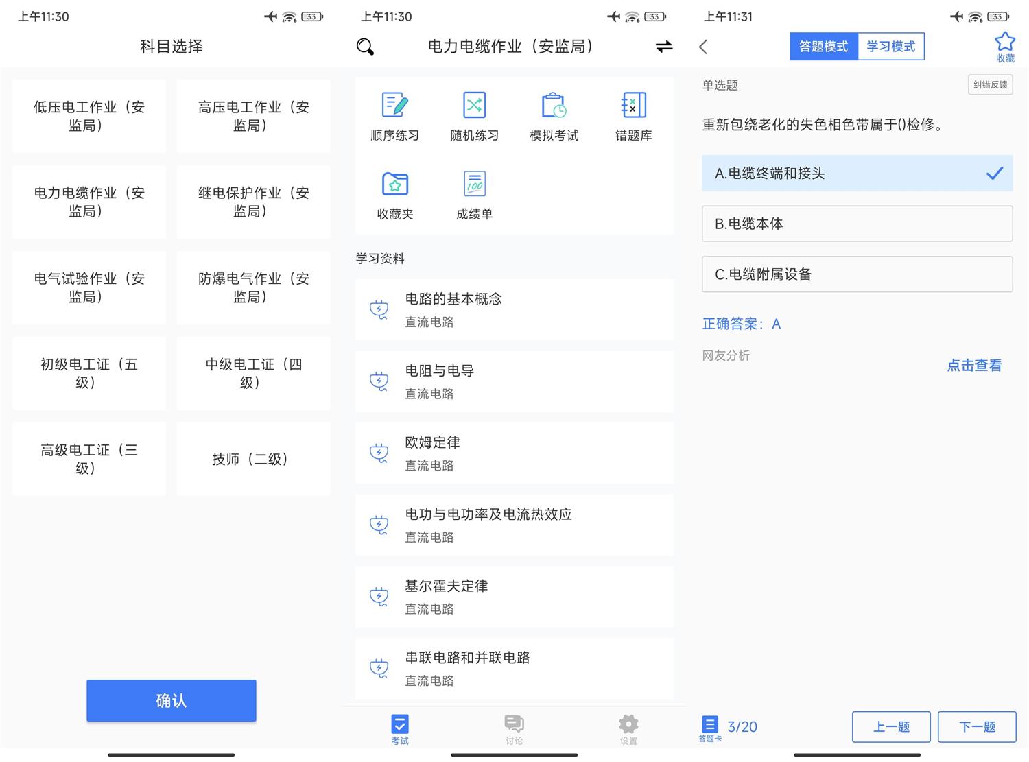 电工考试v2.3.0绿化版功能截图1