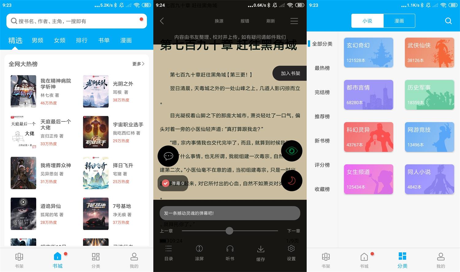 卓凡书屋v209绿化版功能截图1