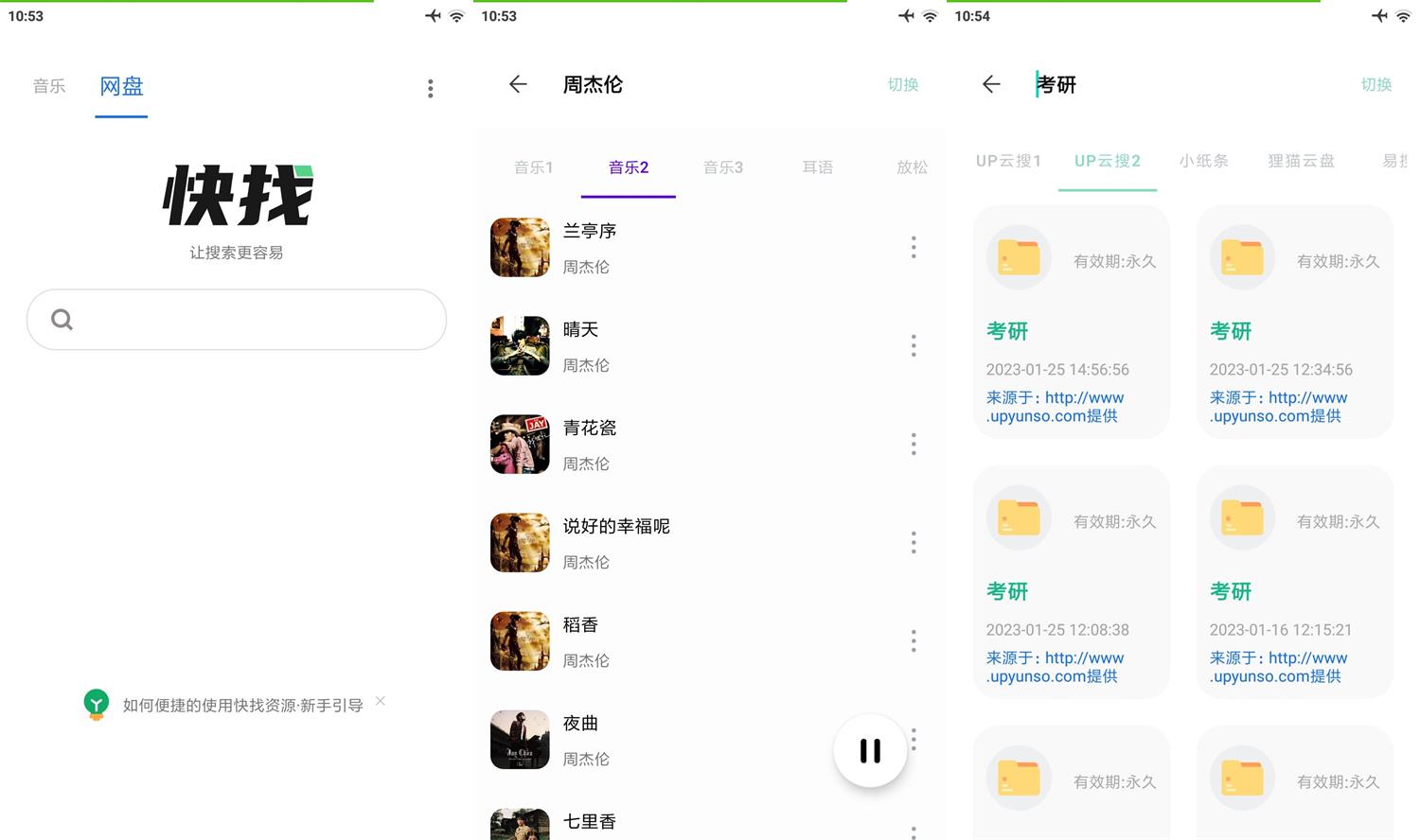 快找资源v1.0.0纯净版功能截图1
