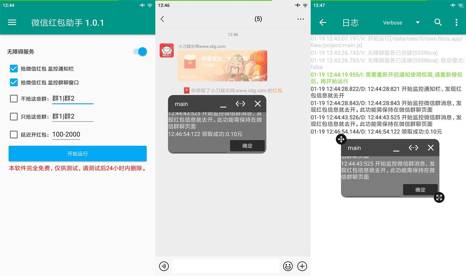 微信红包助手v1.0.1免ROOT功能截图1