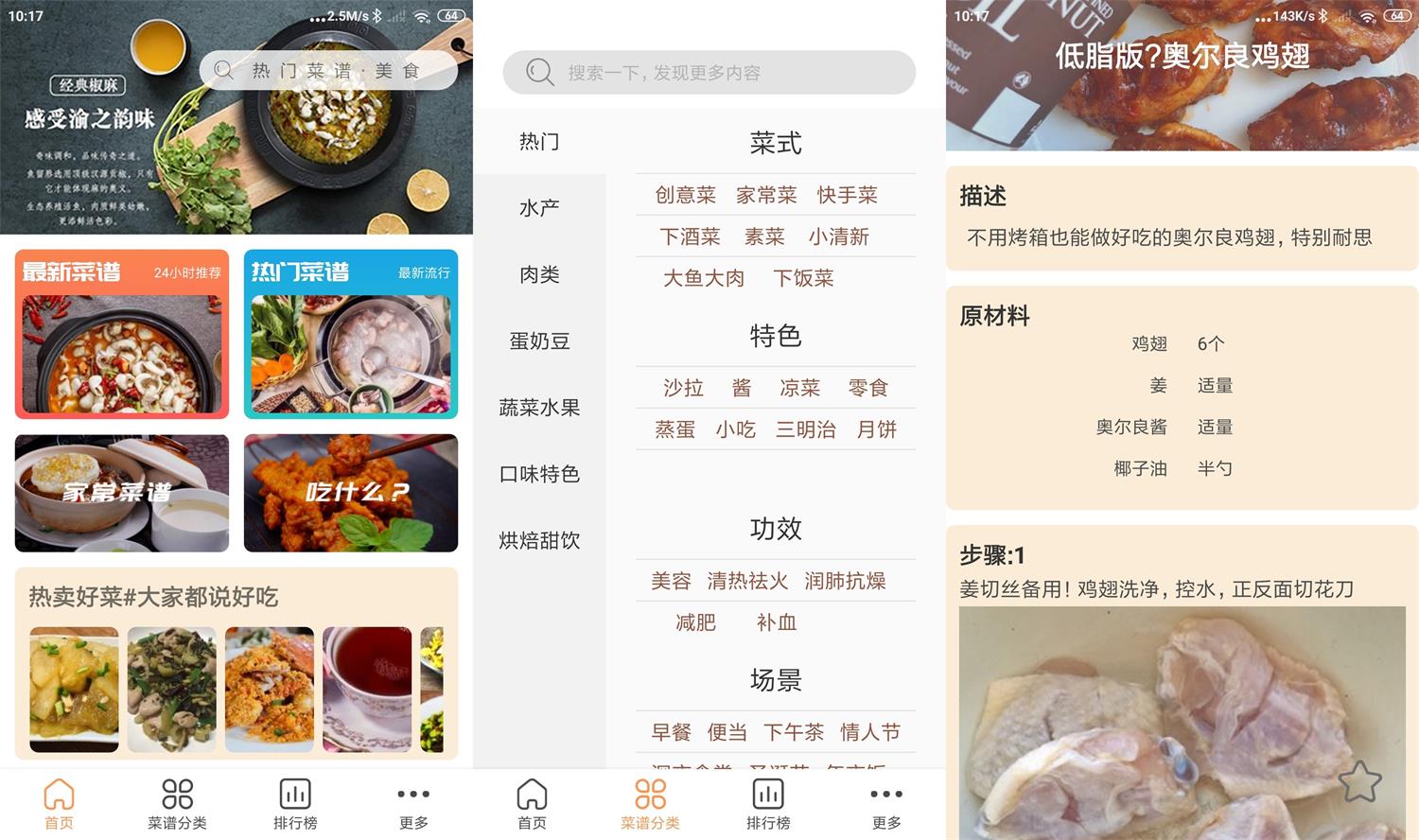 天天美食菜谱v1.0.6绿化版功能截图1