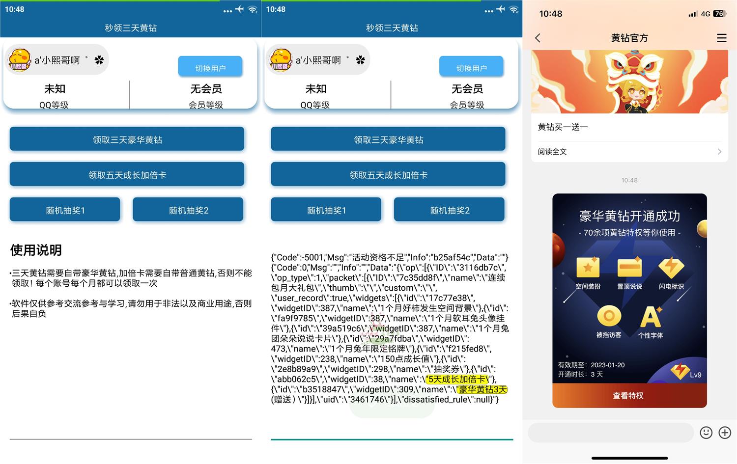 每月一键秒领三天黄钻功能截图1