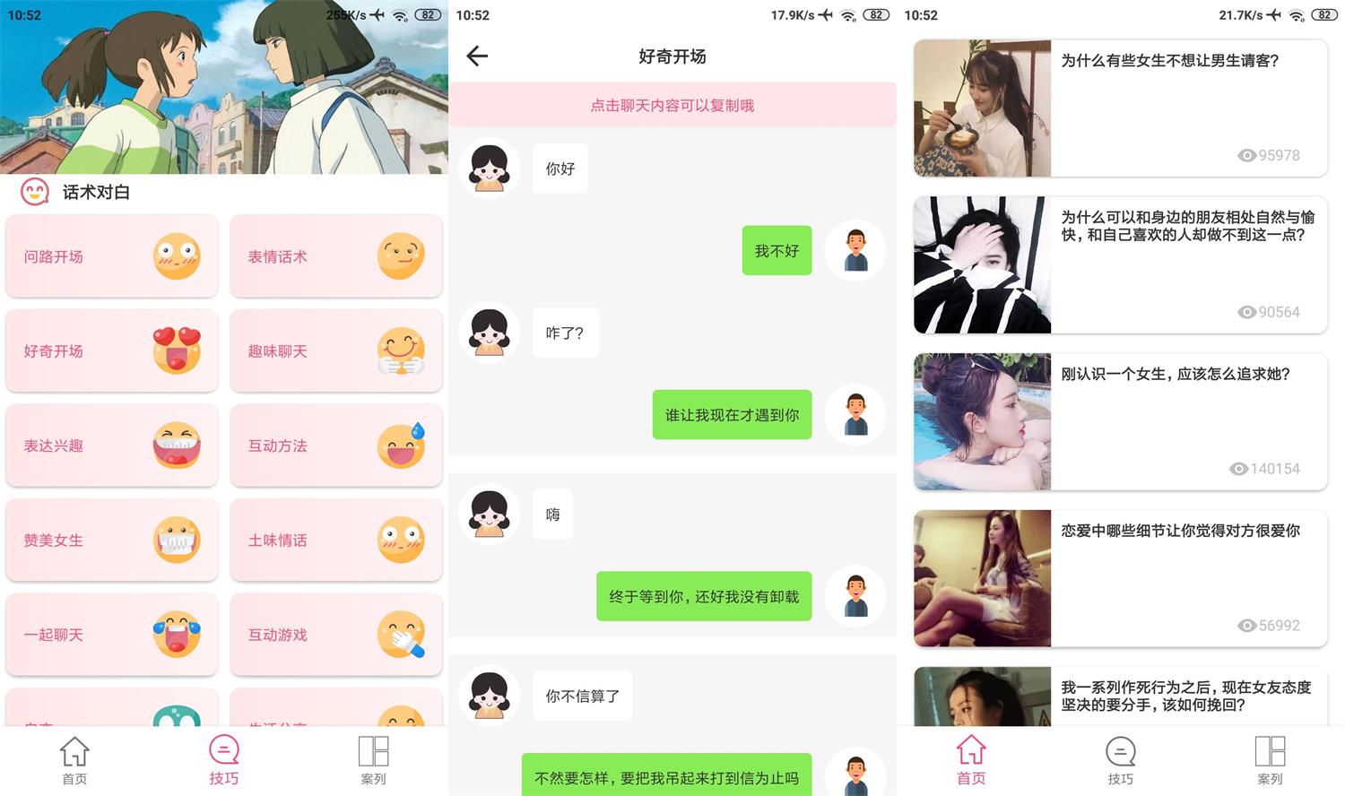 话术助手v1.5.5绿化版功能截图1