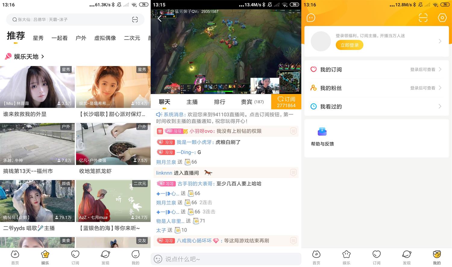 虎牙直播谷歌Play版v7.11.60功能截图1