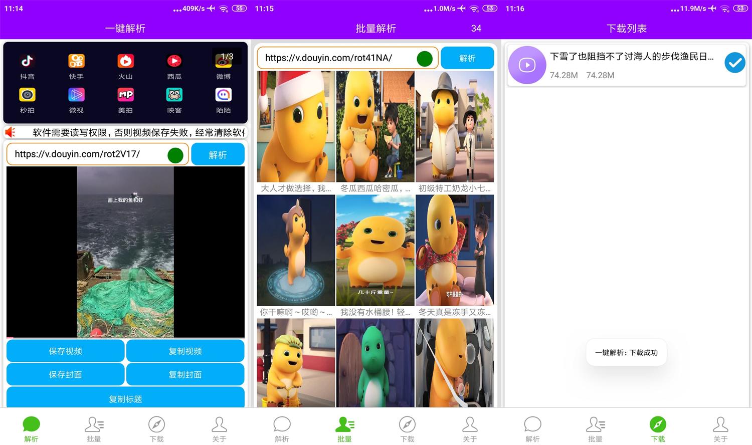 短视频一键解析v1.0.1绿化版功能截图1