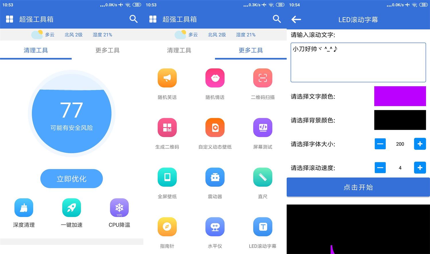 超强工具箱v1.3.0纯净版功能截图1