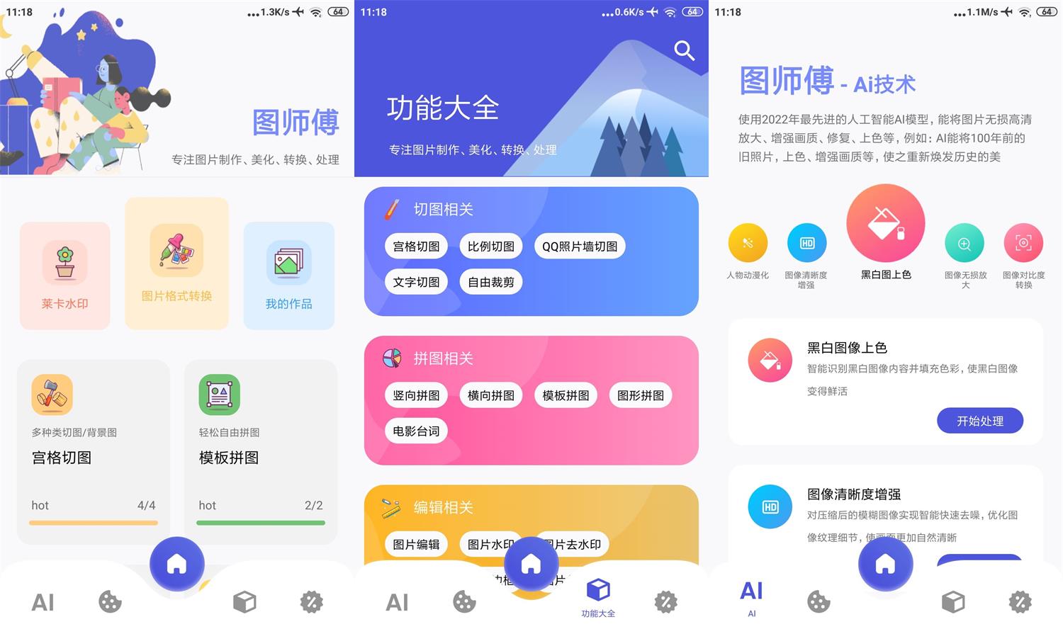 图师傅v1.0纯净无广告功能截图1