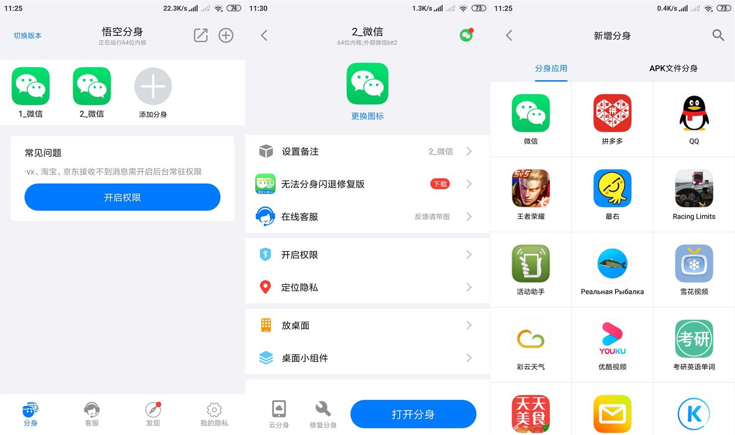 悟空分身v6.1.1绿化版功能截图1