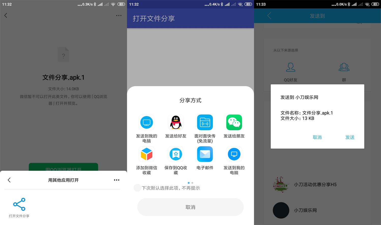 微信文件打开分享v2.0功能截图1