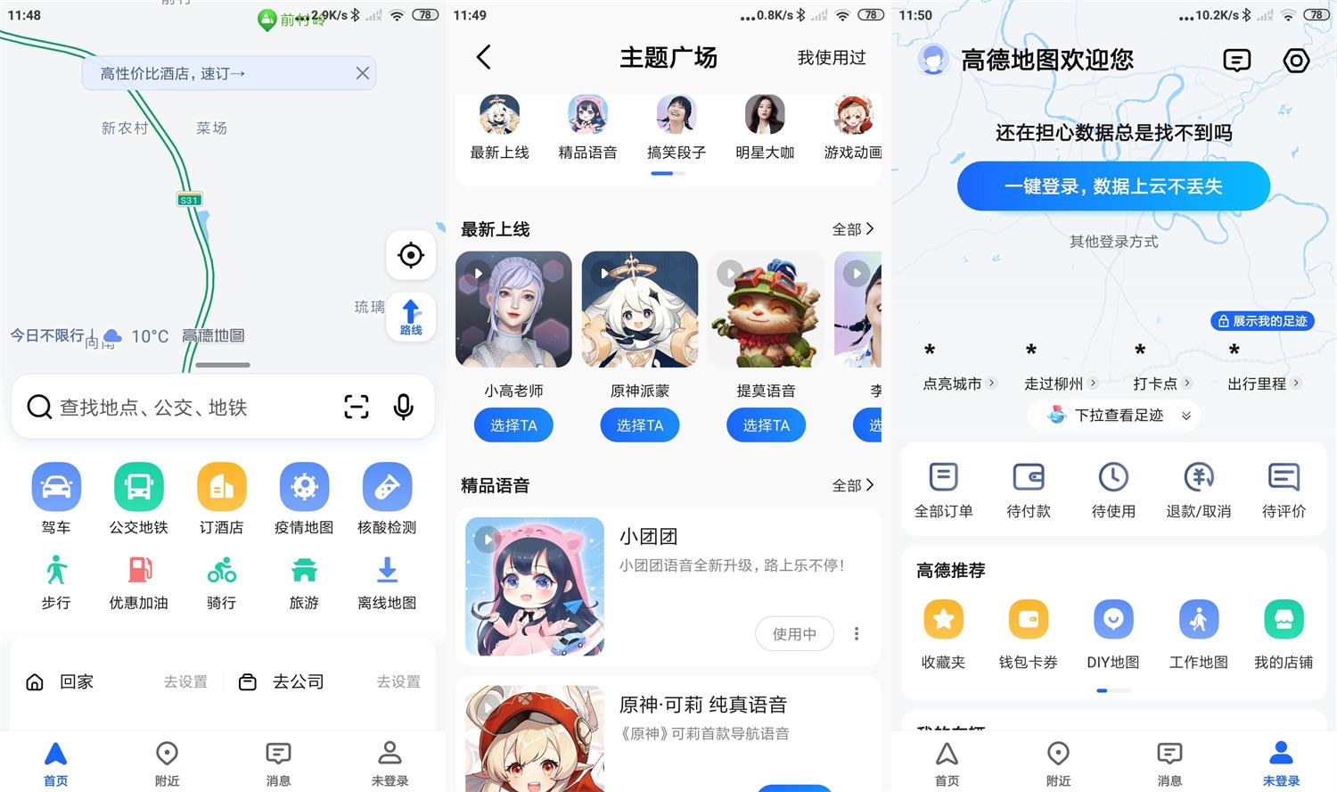 高德地图v11.13.0.2925纯净版功能截图1