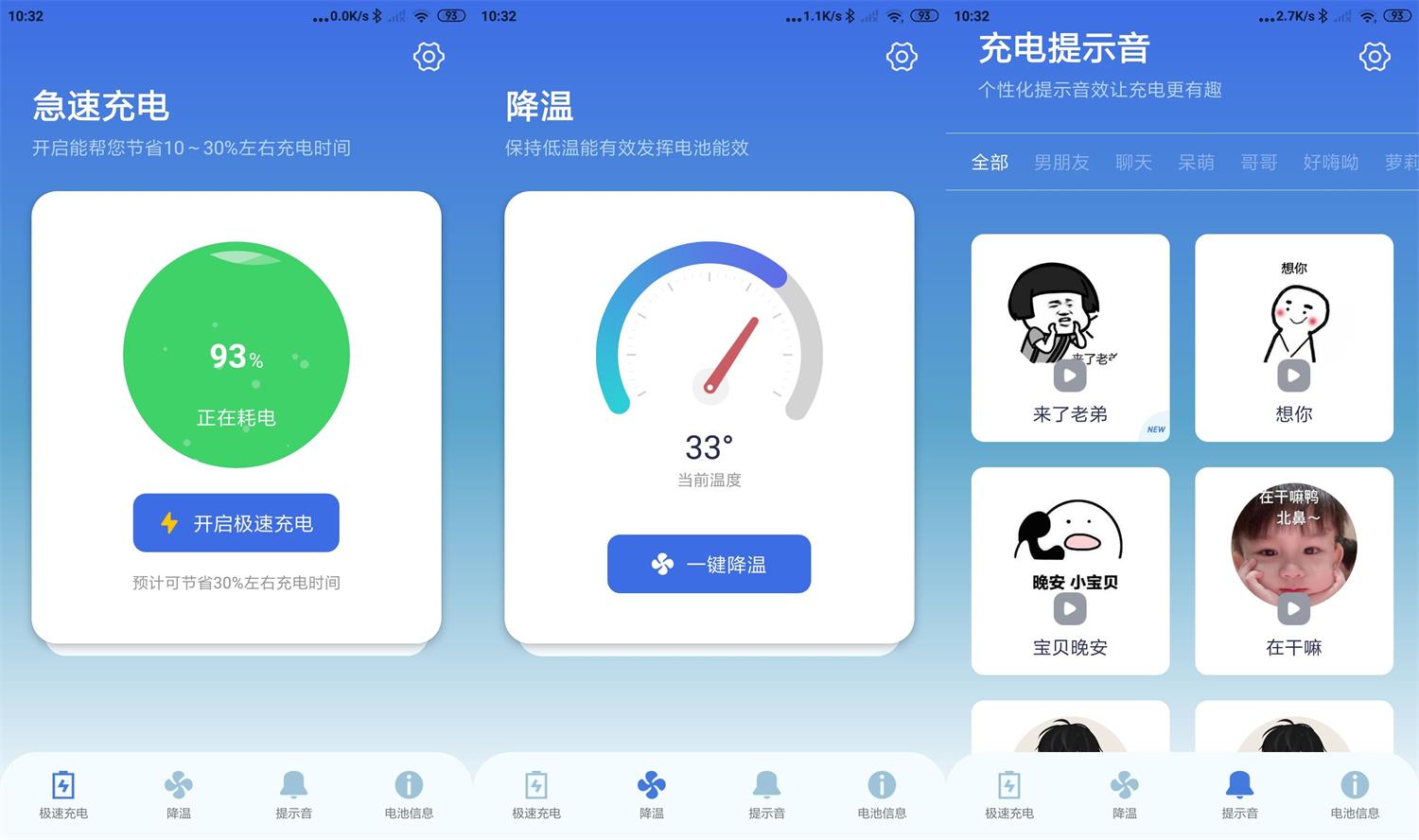 充电提示音电池管家v1.0.8绿化版功能截图1
