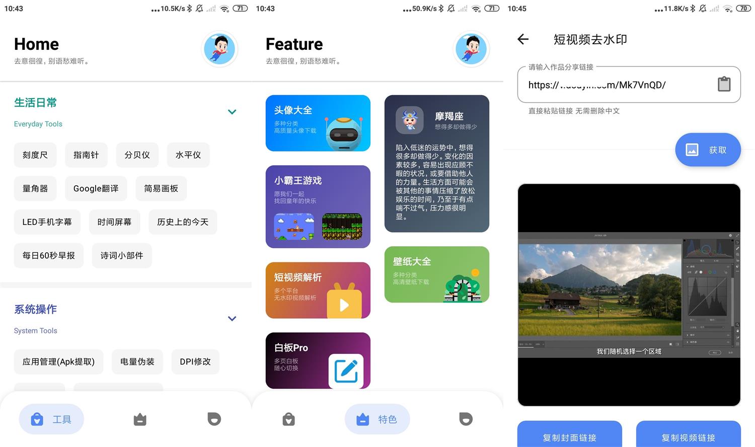 七点工具箱v1.0.4绿化版功能截图1