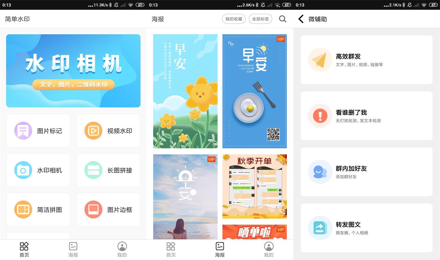 简单水印v3.6.9高级版功能截图1