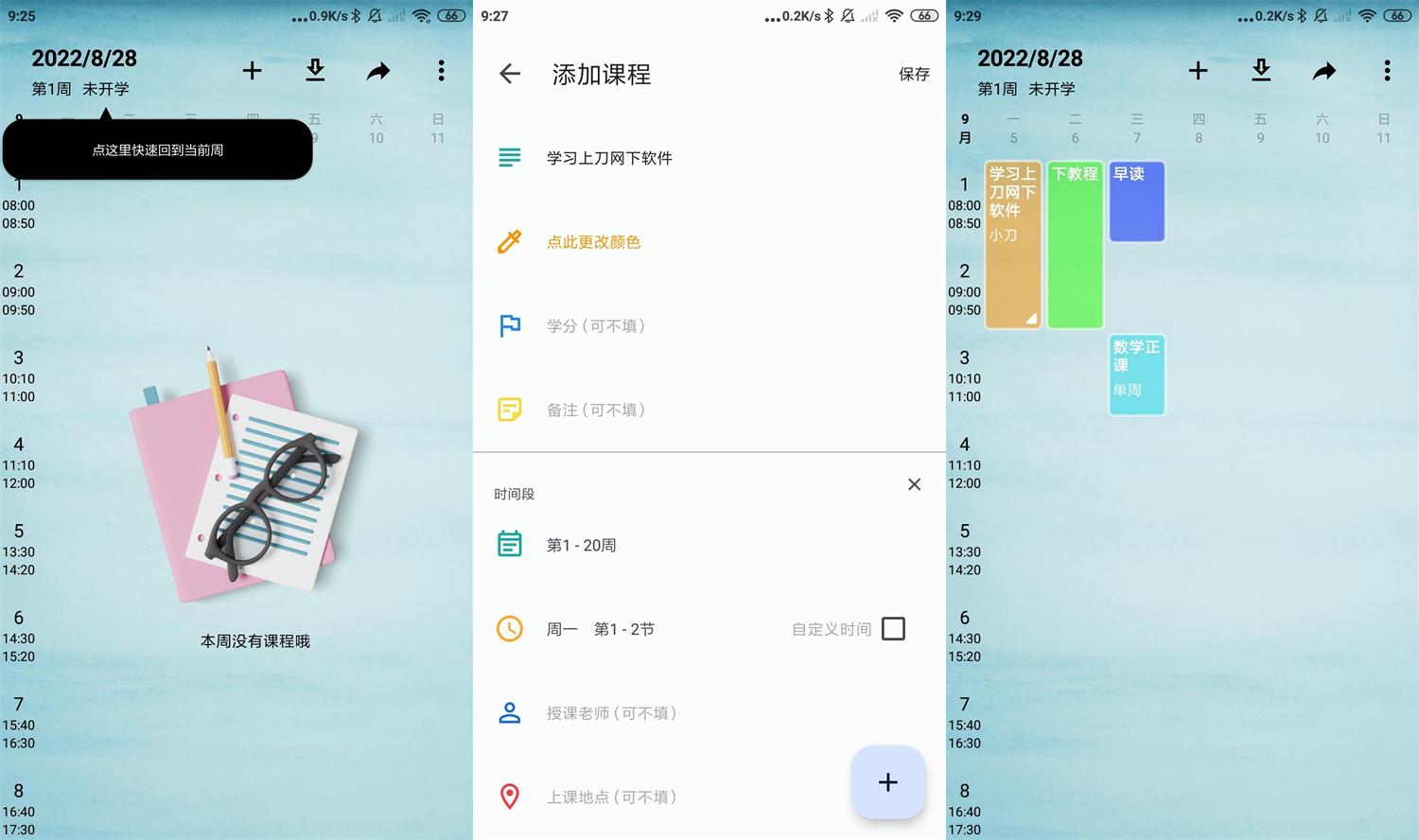 WakeUp课程表v5.1.11无广告功能截图1