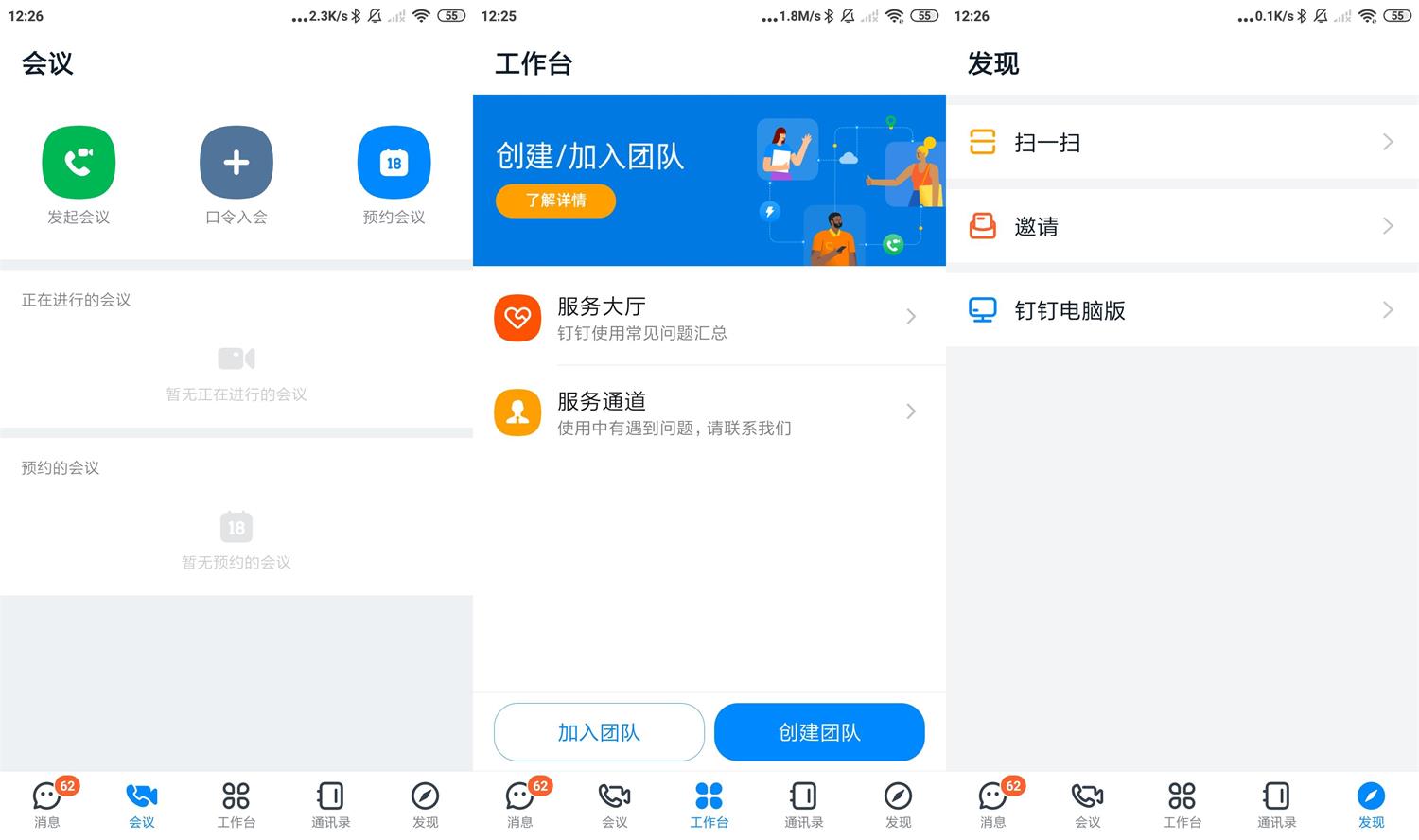 钉钉v5.1.21国际版功能截图1