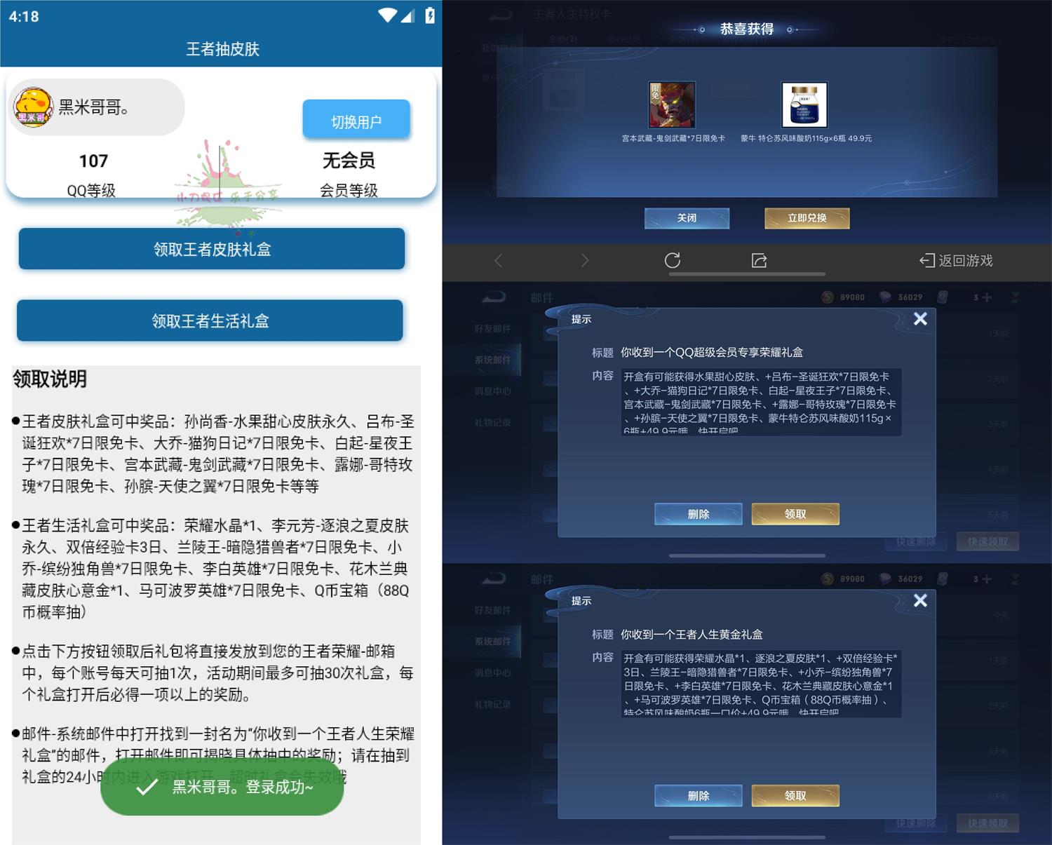 王者荣耀QQ区抽皮肤v1.1功能截图1