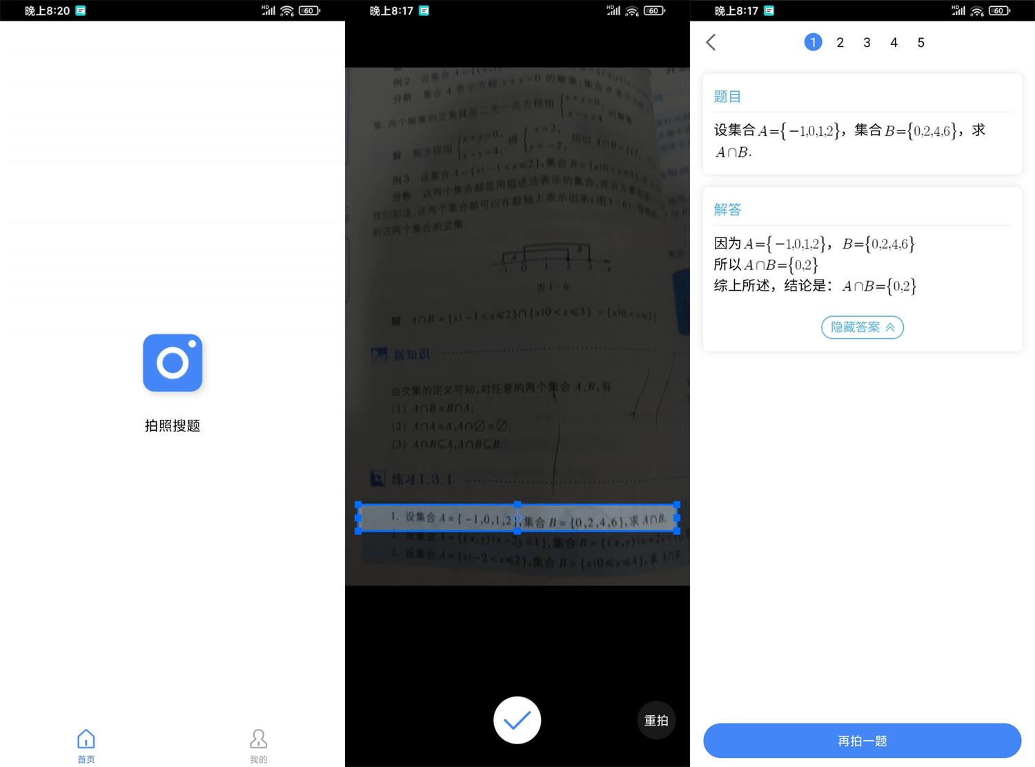 作业帮v7.1.5极限精简版功能截图1