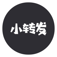 小转发v3.3消息转发工具