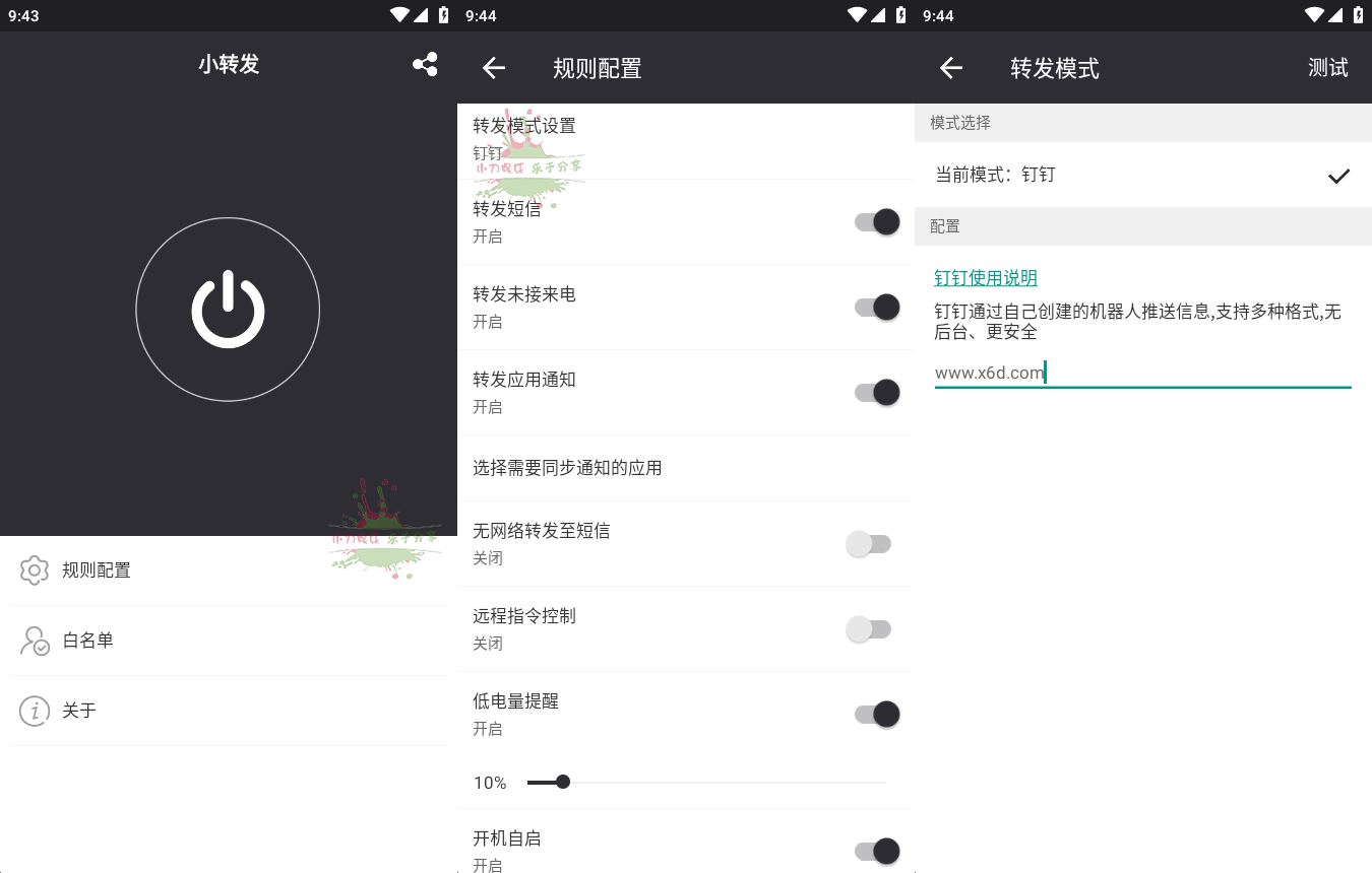 小转发v3.3消息转发工具功能截图1