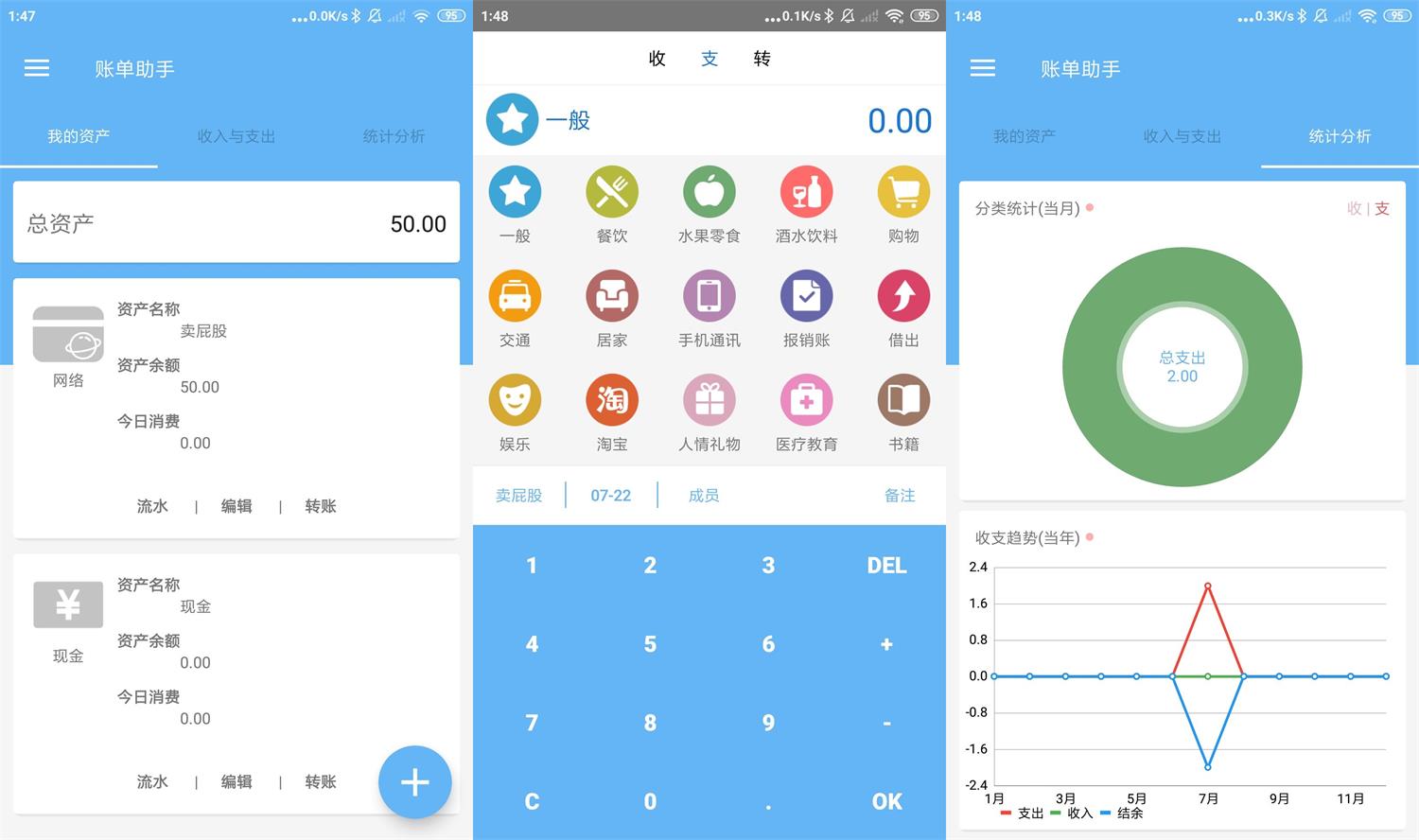 账单助手v1.71高级版功能截图1