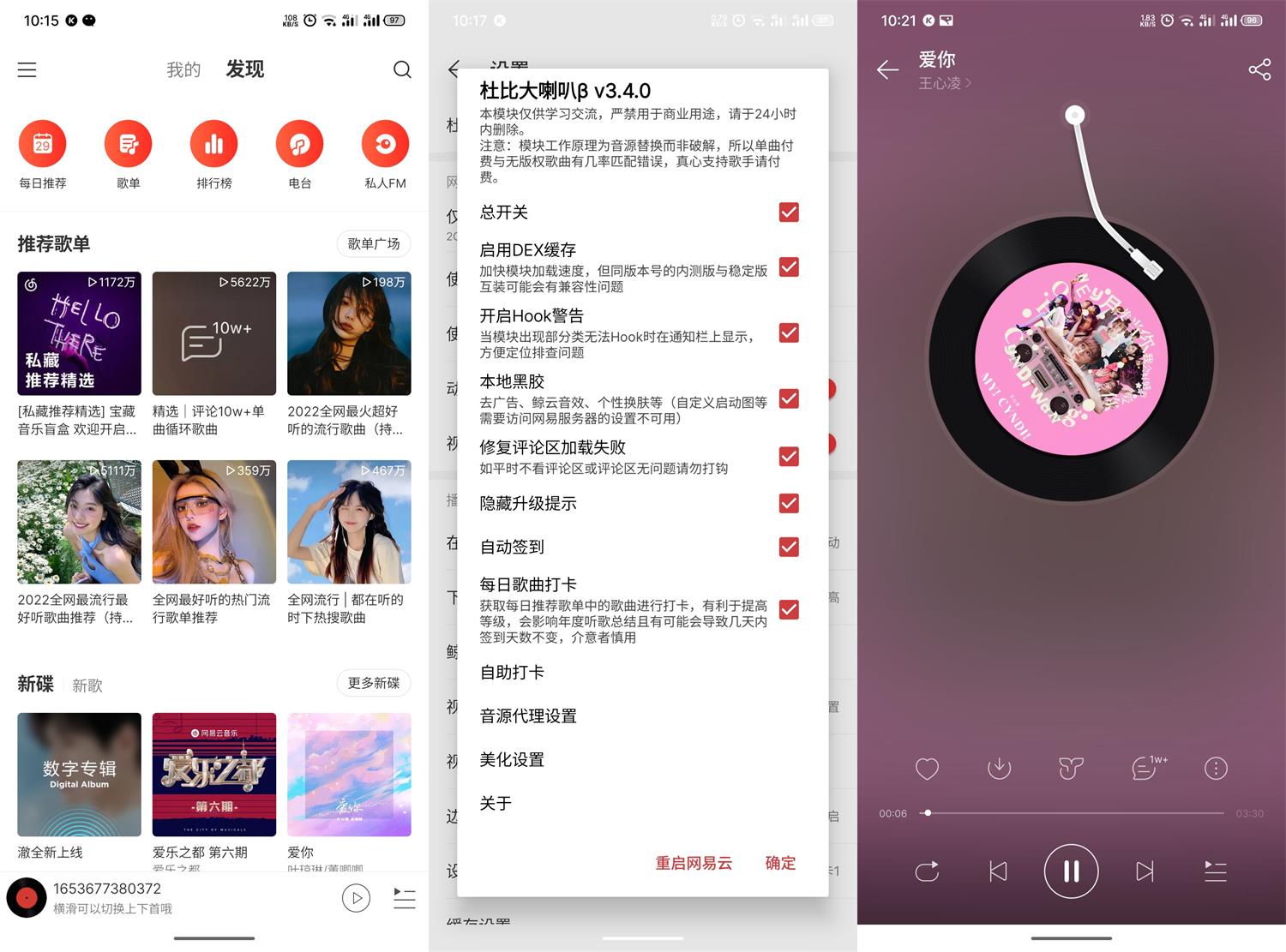 网易云音乐v6.0/7.x/8.x杜比大喇叭功能截图1