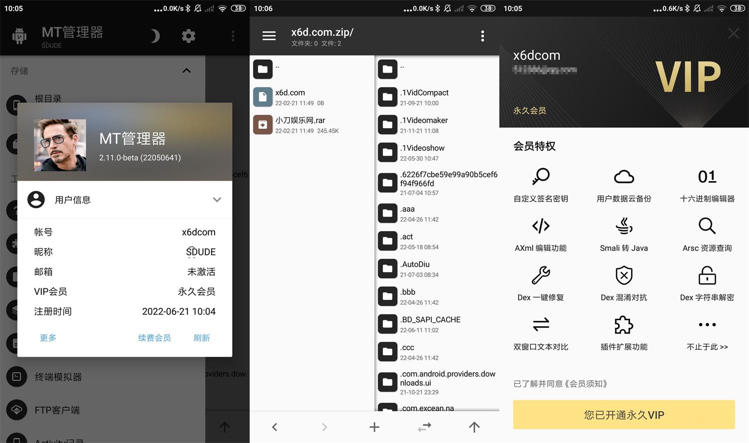 MT管理器v2.11.0高级版功能截图1
