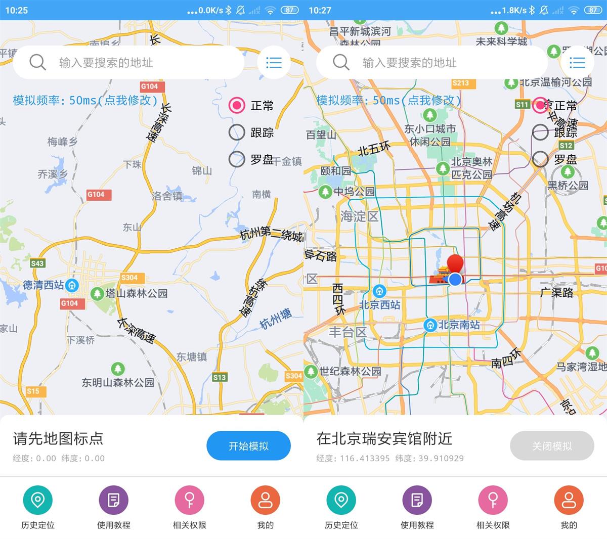 小鹏定位助手v2.5.5高级版功能截图1