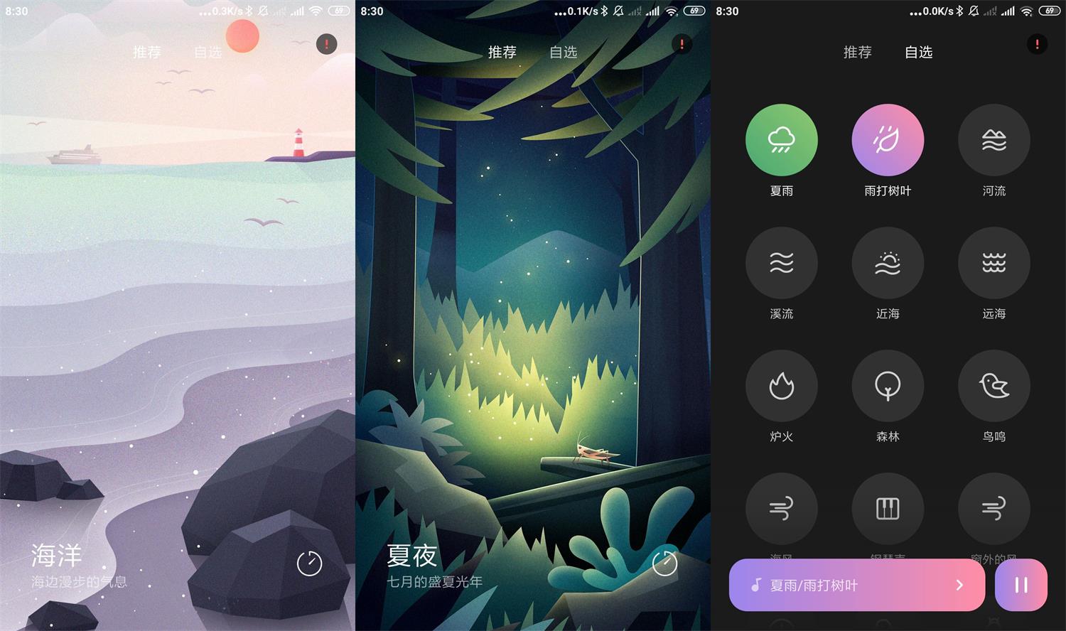 小米白噪音v2.2.1绿化版功能截图1