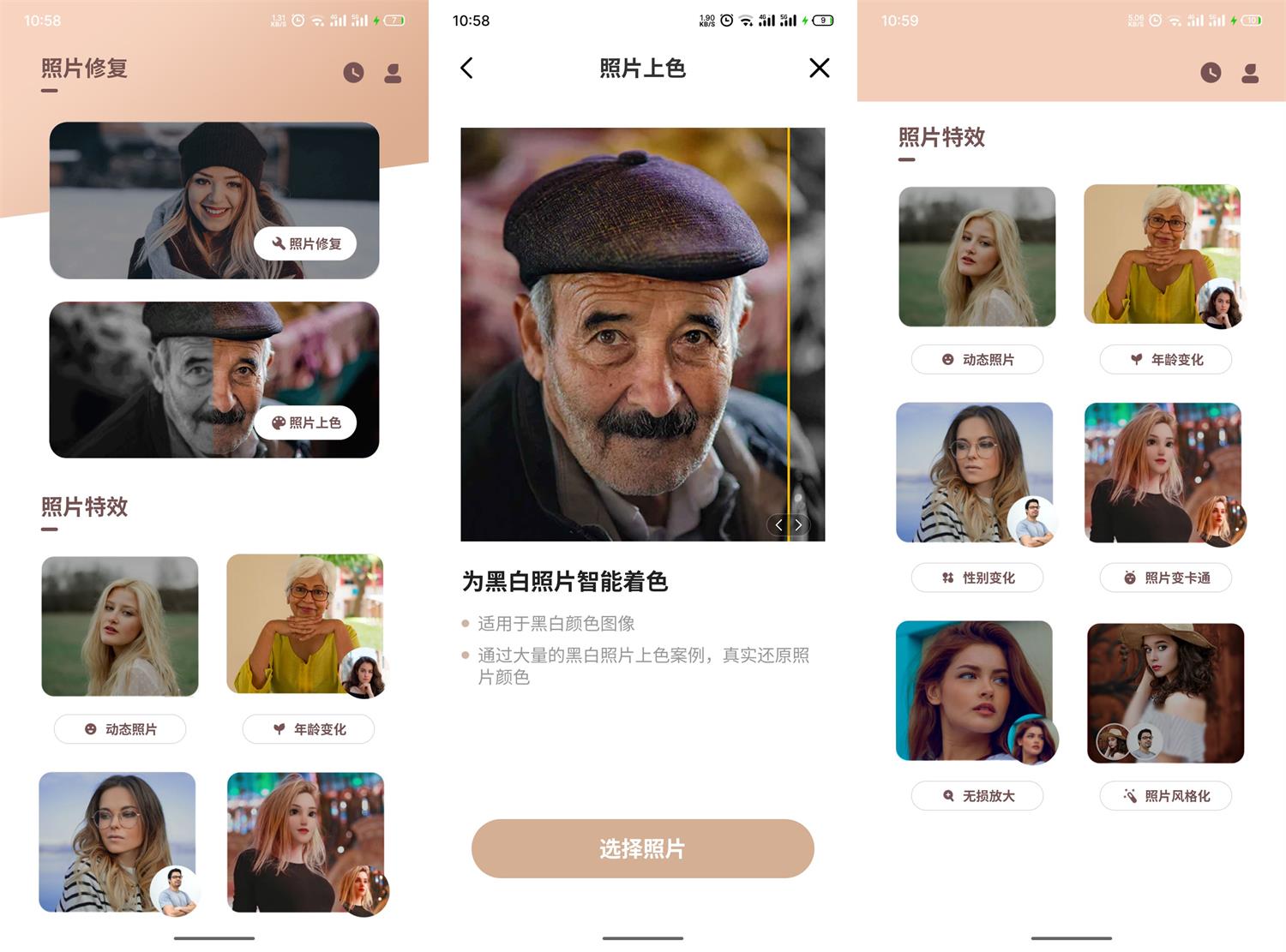 照片时光机v1.0.4高级版功能截图1