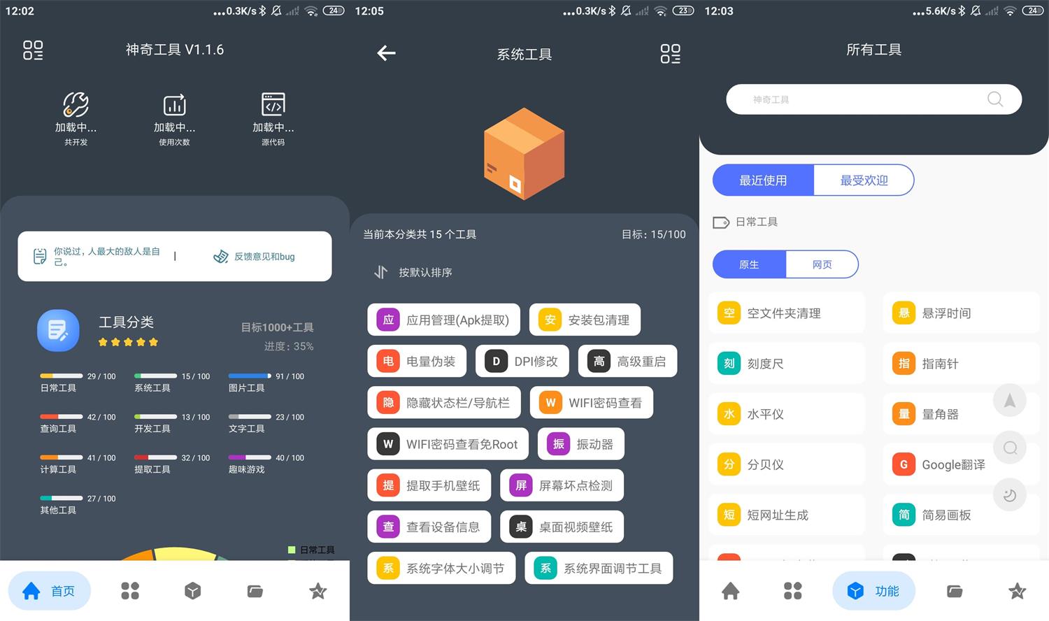 神奇工具v1.1.6绿化版功能截图1