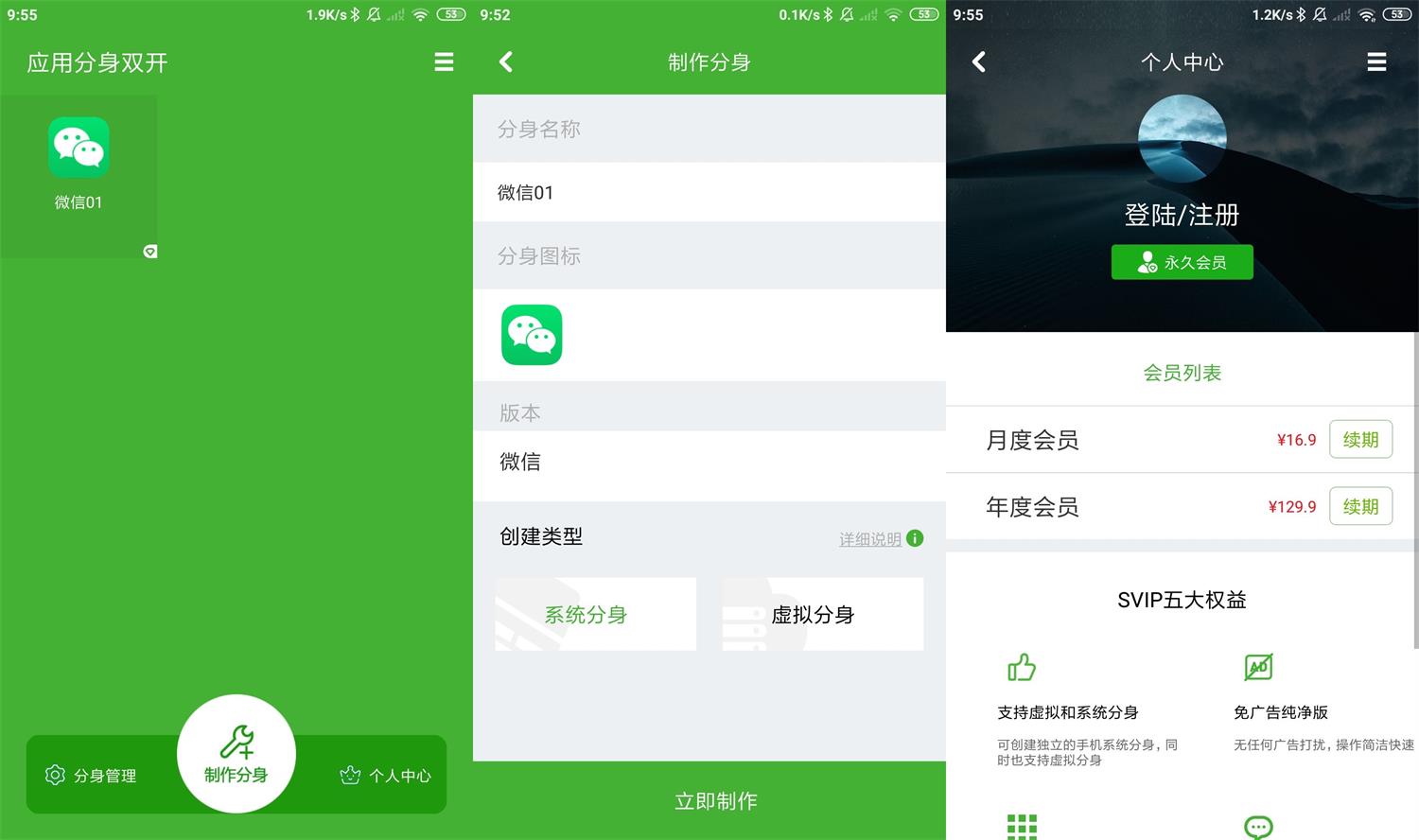 应用分身多开v4.2.4会员版功能截图1