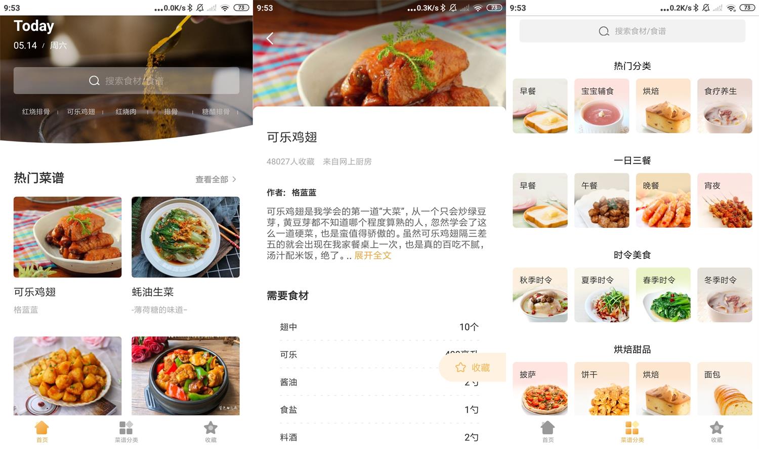 做菜大全v5.3.20绿化版功能截图1