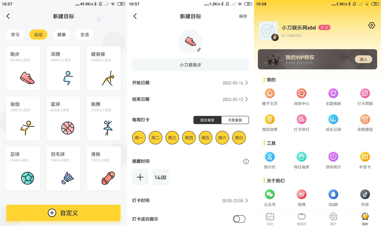 小目标打卡v3.4.6高级版功能截图1