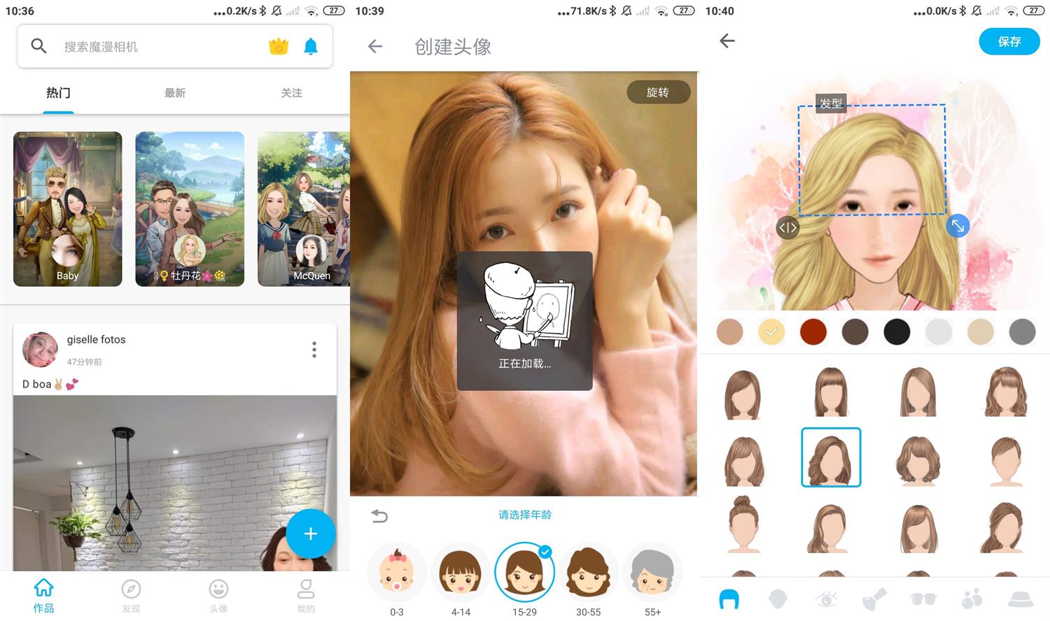 魔漫相机v5.2.124高级版功能截图1