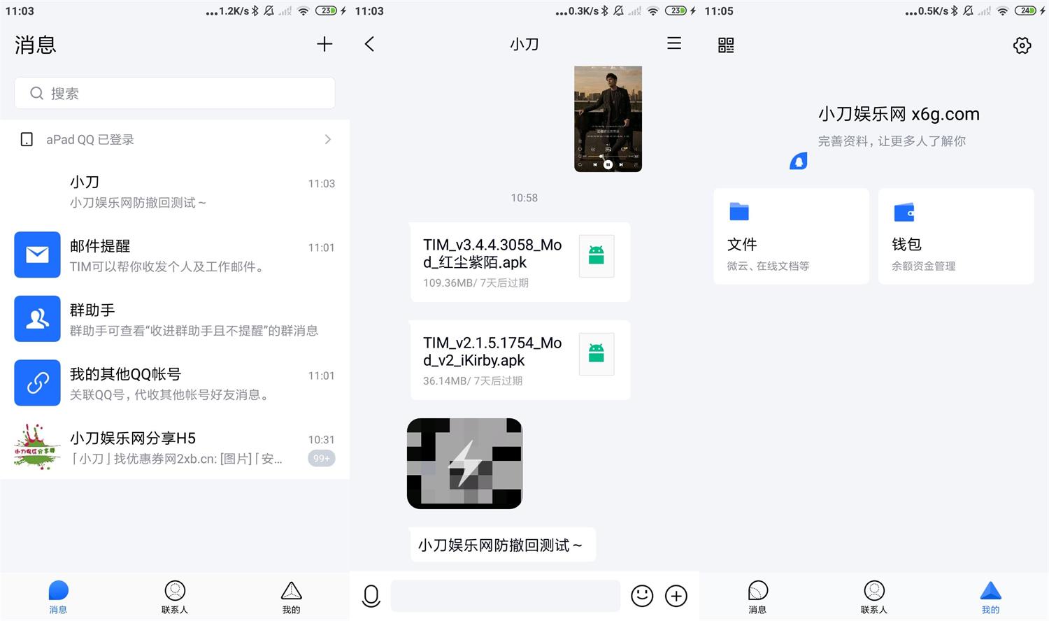 腾讯TIM v3.4.4防撤回防闪照功能截图1